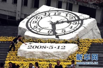 四川地震災區舉行“5·12”汶川特大地震公祭活動