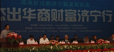 杰出華商財富濟寧行成功舉辦