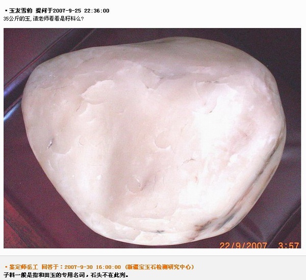 爆笑：和田玉鑒定師問答錄