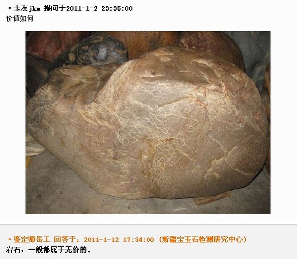 爆笑：和田玉鑒定師問答錄