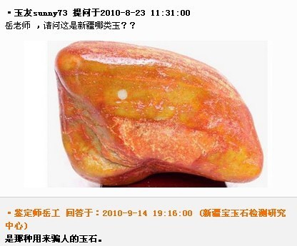 爆笑：和田玉鑒定師問答錄