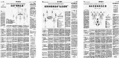 聚焦網絡輿論生態：在眾聲喧嘩中謀求共識