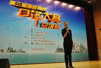 第三屆海峽兩岸口譯大賽兩岸總決賽成功舉行