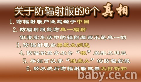揭秘“防輻射服”前世今生 實驗告訴你6個真相