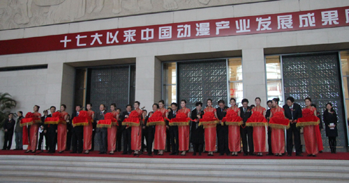 十七大以來中國動漫產業發展成果展國家博物館開幕