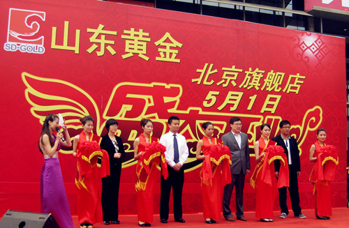 山東黃金北京旗艦店盛大開業 首推2克投資金幣