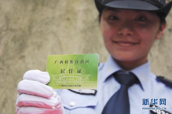廣西發(fā)放首批流動(dòng)人口居住證