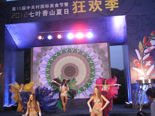 第十屆中關(guān)村國(guó)際美食節(jié)暨2012七葉香山夏日狂歡季開(kāi)幕