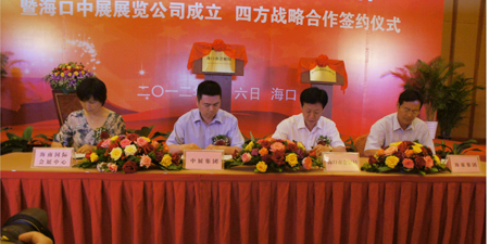 我國首個會展局海口揭牌