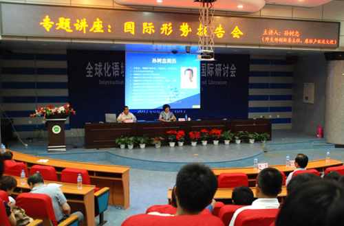 外交部創新委主任孫樹忠來石河子大學作國際形勢專題報告