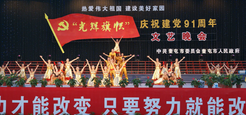 奎屯市舉辦“熱愛偉大祖國 建設美好家園”“光輝旗幟”慶祝建黨91周年文藝晚會