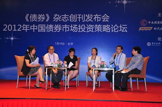 《債券》雜志創刊發布會成功舉辦