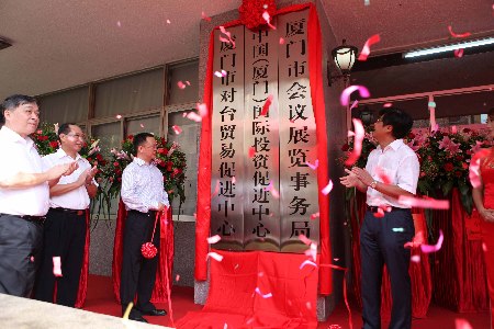 廈門市會議展覽事務(wù)局揭牌 開啟會展業(yè)新篇章
