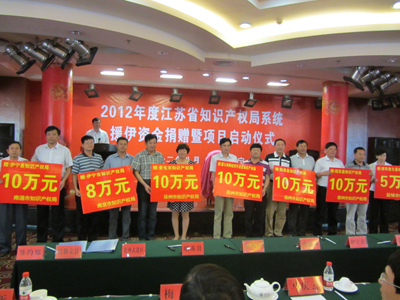 捐贈(zèng)145萬 江蘇省知識(shí)產(chǎn)權(quán)局系統(tǒng)支持伊犁州知識(shí)產(chǎn)權(quán)發(fā)展