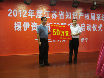 捐贈(zèng)145萬 江蘇省知識(shí)產(chǎn)權(quán)局系統(tǒng)支持伊犁州知識(shí)產(chǎn)權(quán)發(fā)展