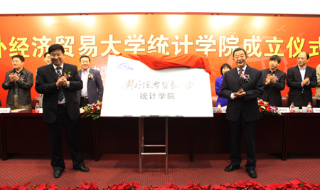 對外經貿大學成立統計學院 計劃2013年招生