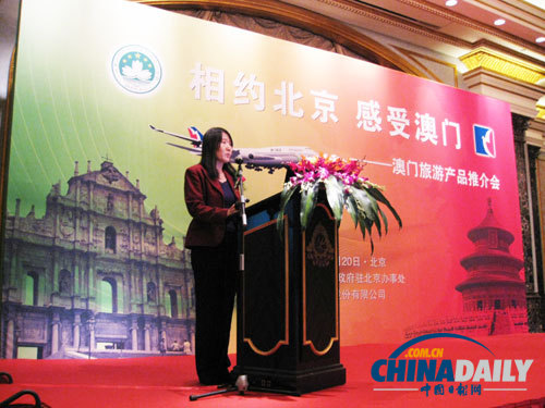 澳門旅游產品推介會在北京舉行