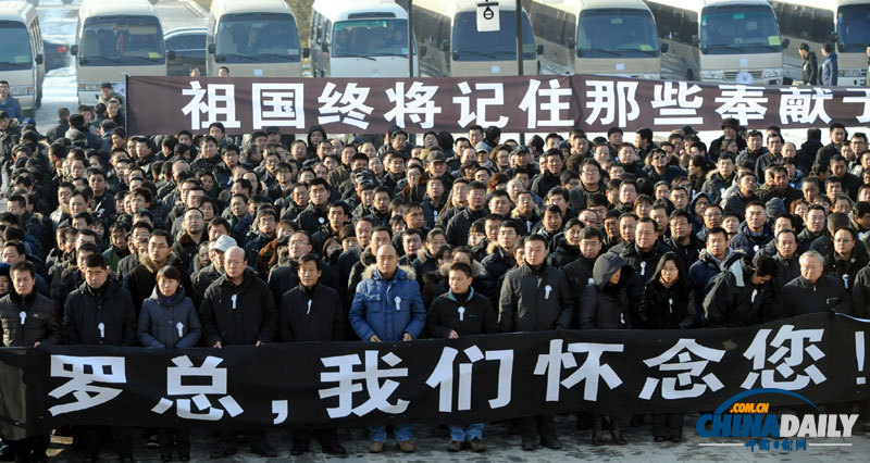 羅陽(yáng)同志追悼會(huì)在沈陽(yáng)舉行 各界人士為其送行