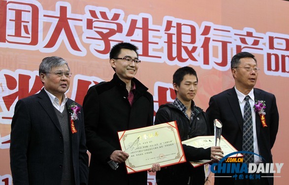 第三屆全國大學生銀行產品創意設計大賽在京落幕