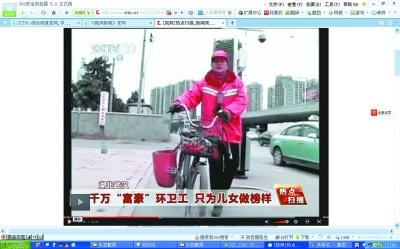 “富豪”女環衛工引關注 媒體稱給暴富者上了一課