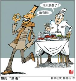 “舌尖上的浪費”心何忍 情何堪!