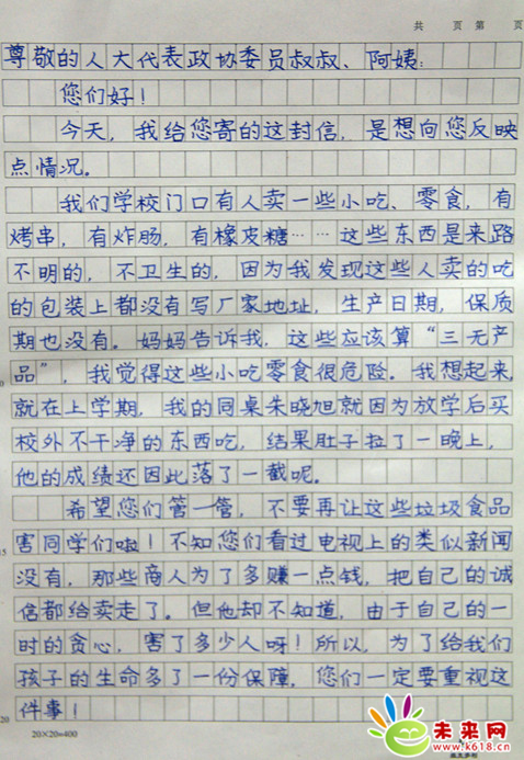 劉桂鳳代表給小學(xué)生回信：食品會(huì)越來越安全