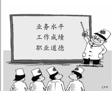 醫師“鐵飯碗”將被打破 考核不合格的就得清退