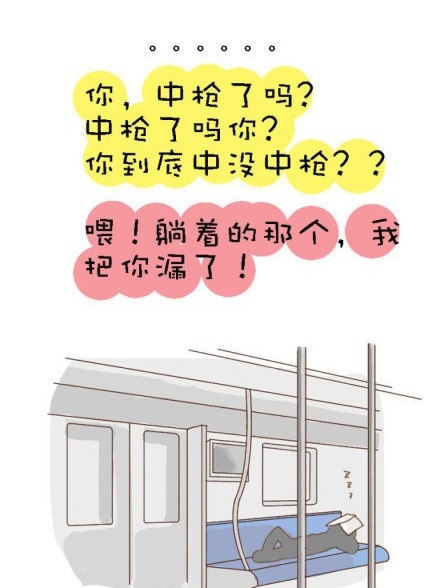 “地鐵十八怪”風(fēng)靡網(wǎng)絡(luò) 各地網(wǎng)友表示就地躺槍