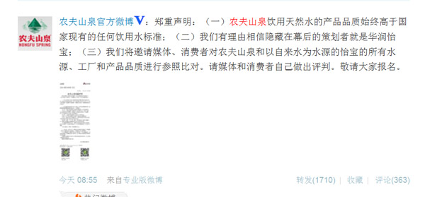農夫山泉陷“標準門” 聲稱系競爭對手蓄意策劃
