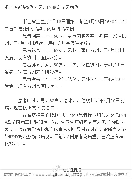 浙江省新增5例人感染H7N9禽流感病例 全國(guó)共確診71例