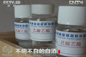 央視曝光白酒勾兌黑幕：酒精香精香料調制陳年釀