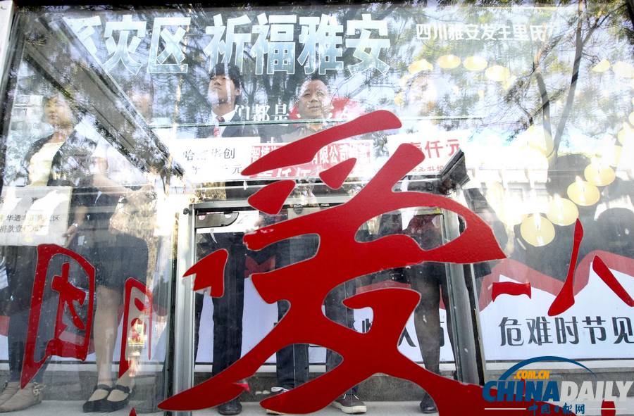 中國日?qǐng)?bào)聚焦蘆山地震之祈福篇