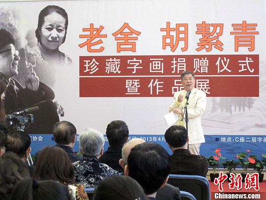 老舍胡絜青后人捐贈國寶級珍貴字畫