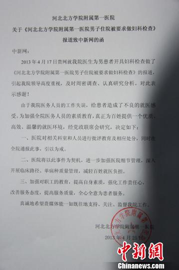 河北男子住院“被婦檢”續：院方致歉將全院通報