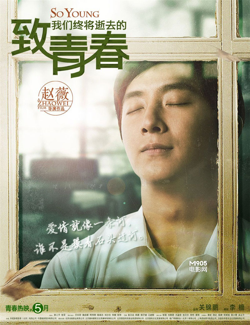 《致青春》票房超六億奔七億 曝回味版海報(高清)