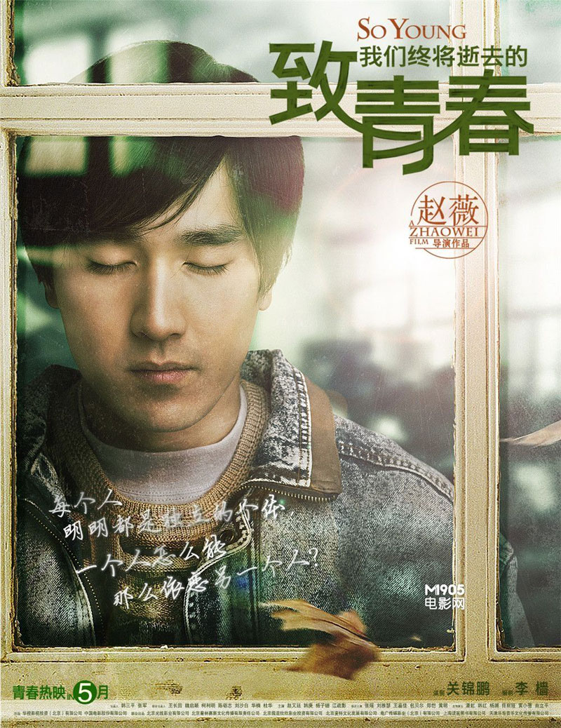 《致青春》票房超六億奔七億 曝回味版海報(高清)