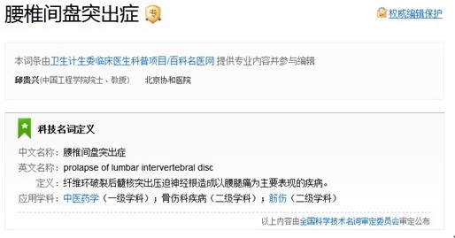 骨科專家邱貴興院士加入百度醫生科普計劃