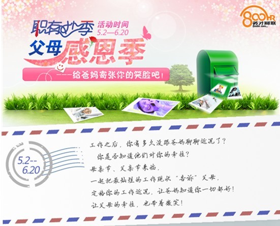 將“思念”送給父親，英才網(wǎng)聯(lián)“感恩”在行動