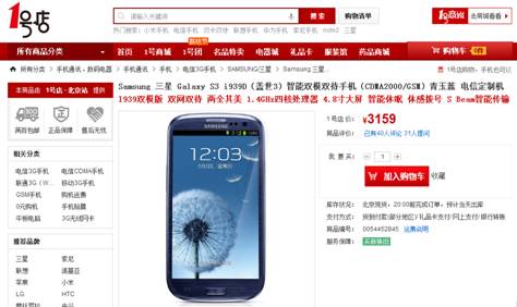 1號店紅六月再發力 三星Galaxy全系價格破冰點