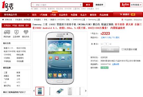 1號店紅六月再發力 三星Galaxy全系價格破冰點