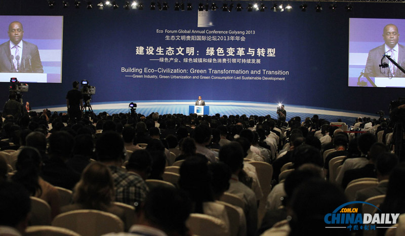 生態(tài)文明貴陽國際論壇2013年年會開幕