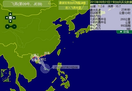 “飛燕”逼近粵西明后兩天將有大暴雨 伴有8至9級大風
