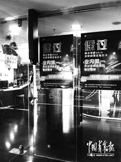 考研培訓(xùn)機(jī)構(gòu)天價(jià)賣(mài)“內(nèi)部關(guān)系”