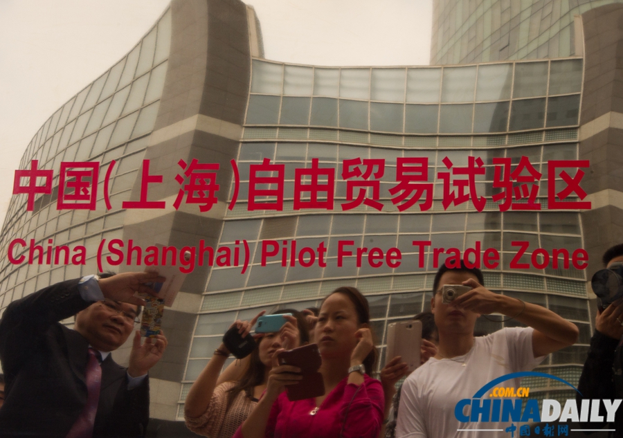 中國（上海）自由貿易試驗區正式掛牌