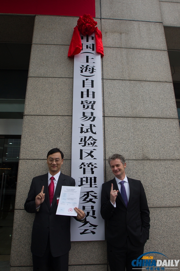 中國（上海）自由貿易試驗區正式掛牌