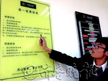 房產中介代辦貸款過戶收費混亂 1%貸款服務費無依據