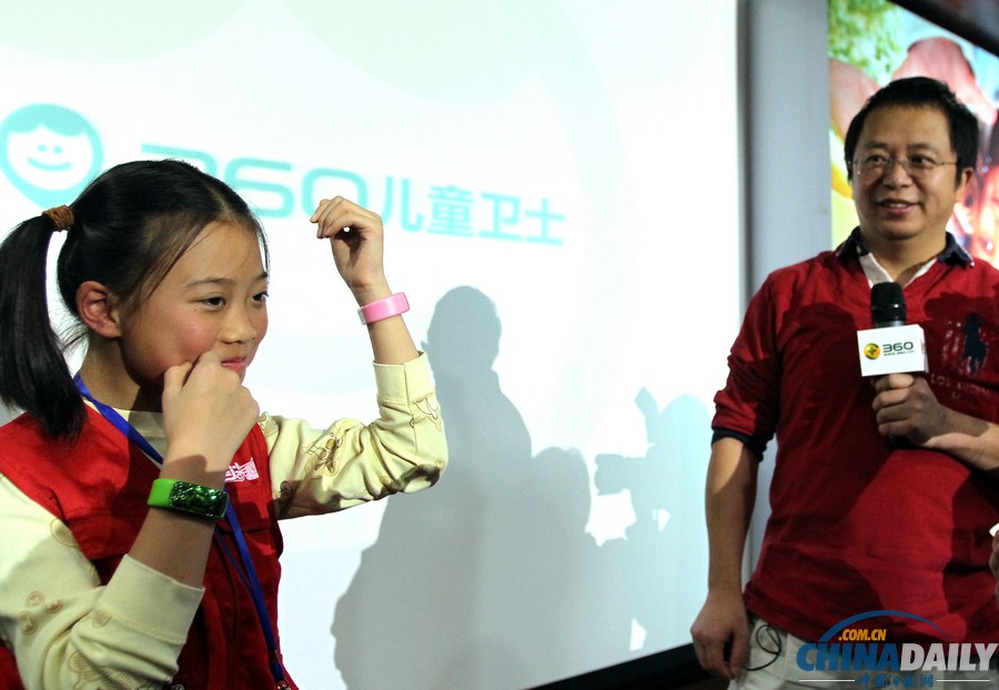 360發(fā)布“兒童衛(wèi)士”手環(huán) 可隨時(shí)定位孩子位置