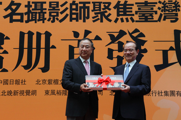 《百名攝影師聚焦臺灣》畫冊首發式暨展覽開幕式在臺北舉行