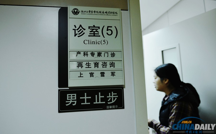 國內首個再生育咨詢門診在杭州開通