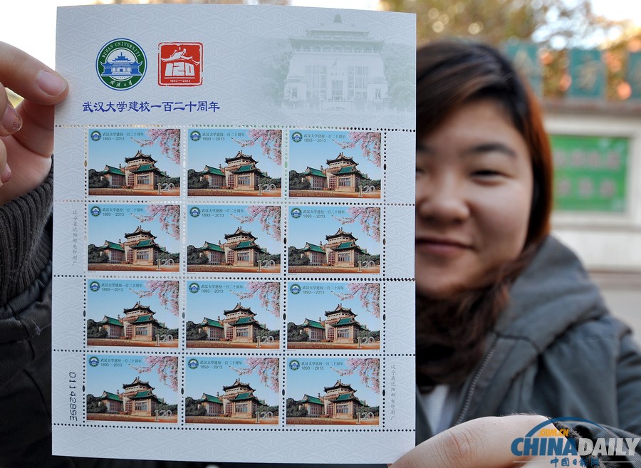 武漢大學建校一百二十周年紀念郵票發行